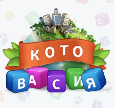 Котовасия на Фотостране