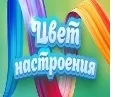 Цвет настроения