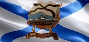 "За дальний поход" ВМФ РФ поход в Сирию